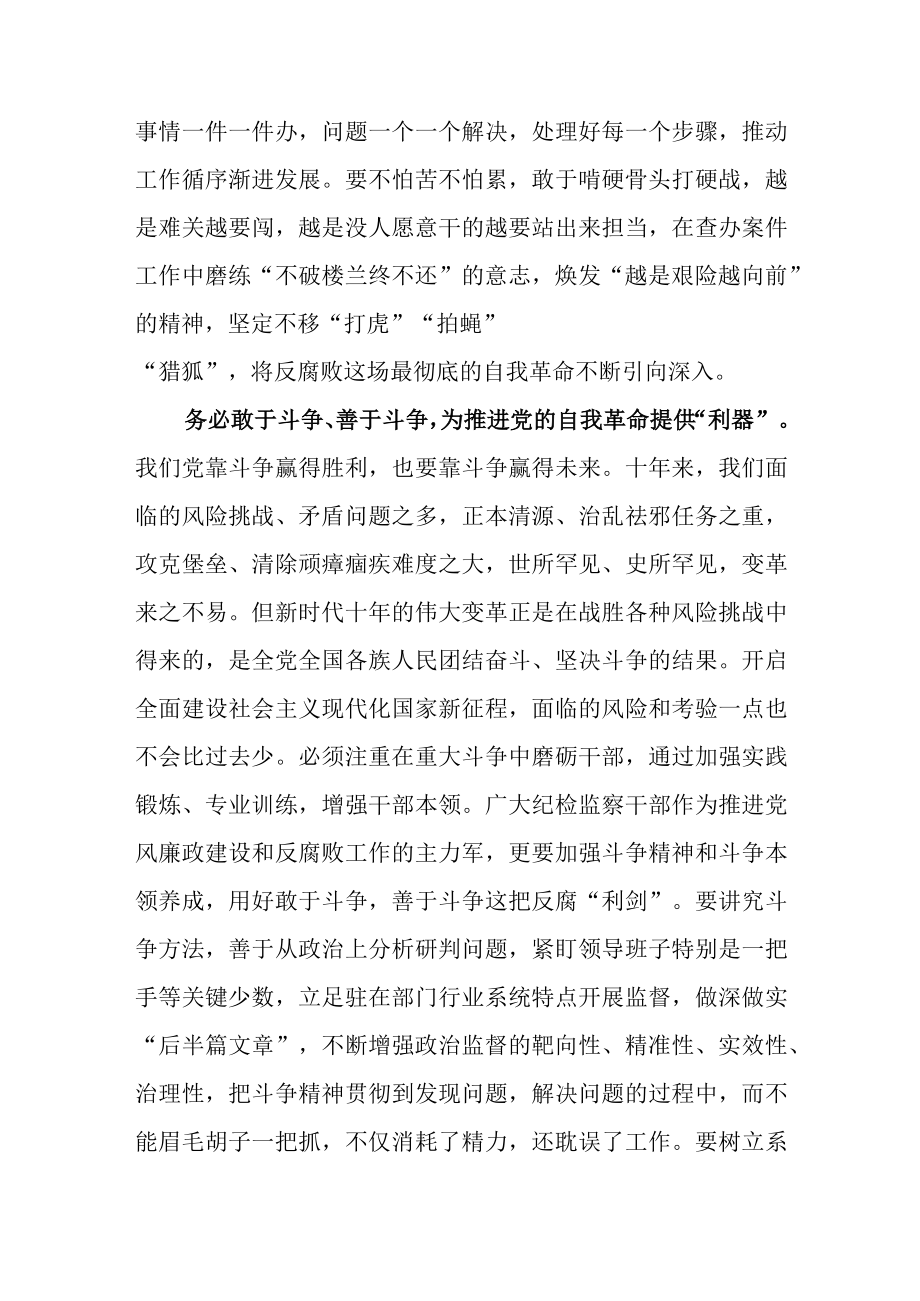 纪检监察干部队伍教育整顿纪检干部围绕三个务必谈心得体会及研讨发言四.docx_第3页