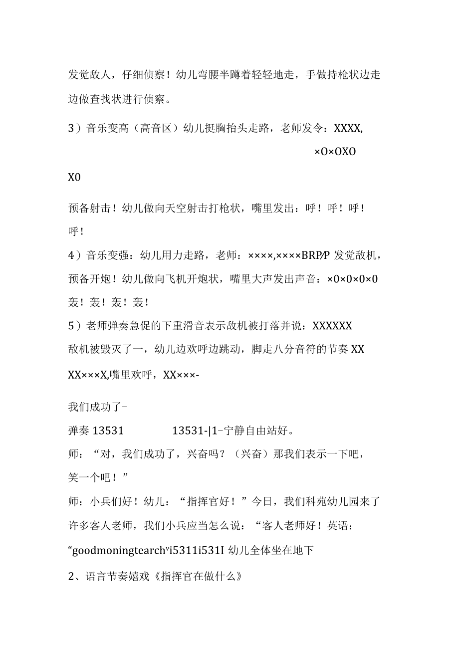 示范幼儿园大班音乐教案教学设计：音乐钢琴活动笑一个吧.docx_第2页