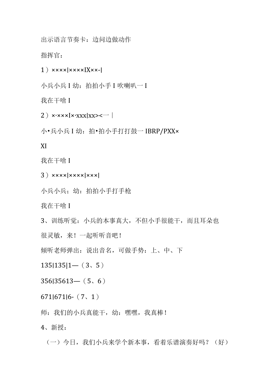 示范幼儿园大班音乐教案教学设计：音乐钢琴活动笑一个吧.docx_第3页