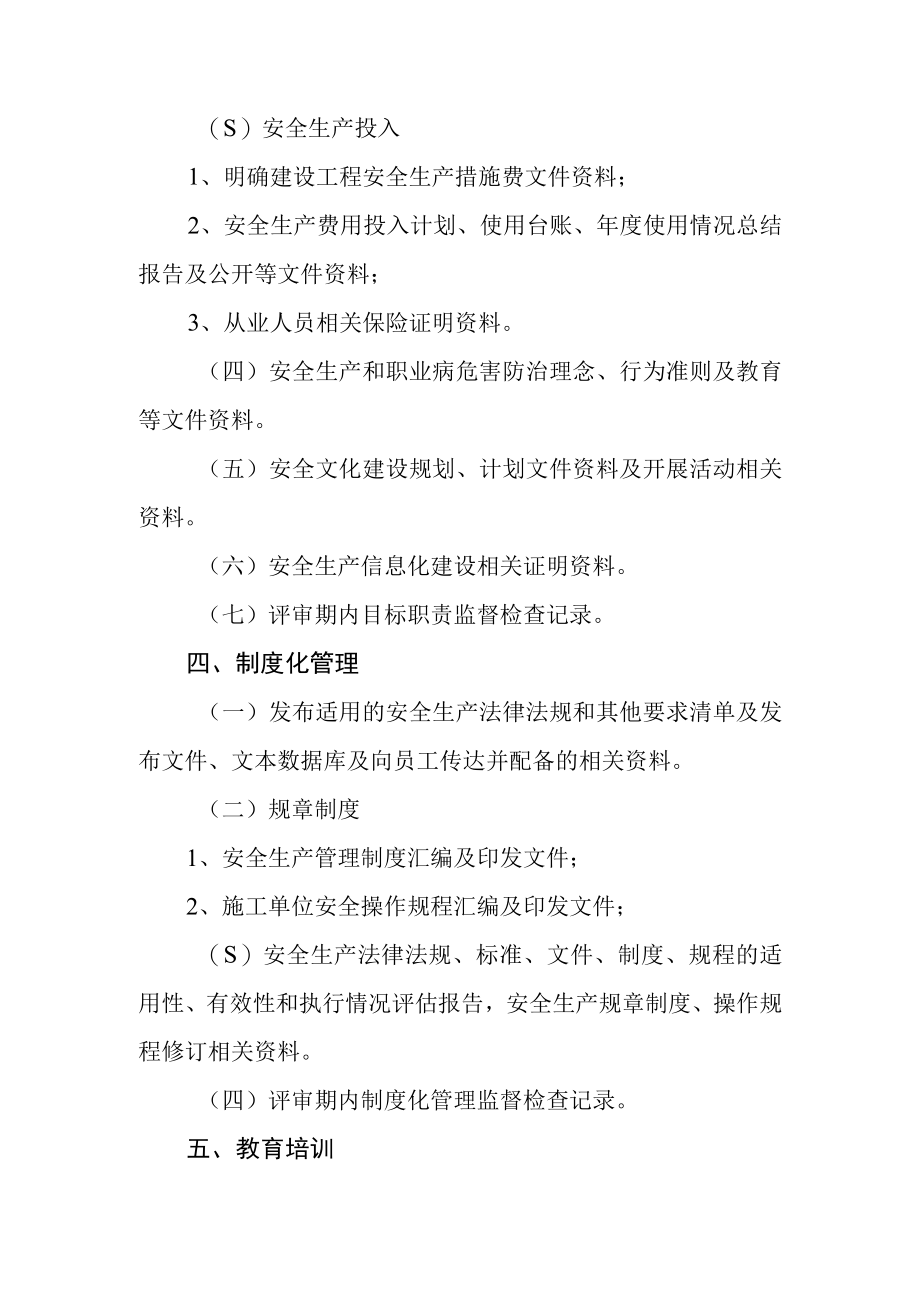 水利安全生产标准化申请项目法人安标支撑性材料清单.docx_第2页