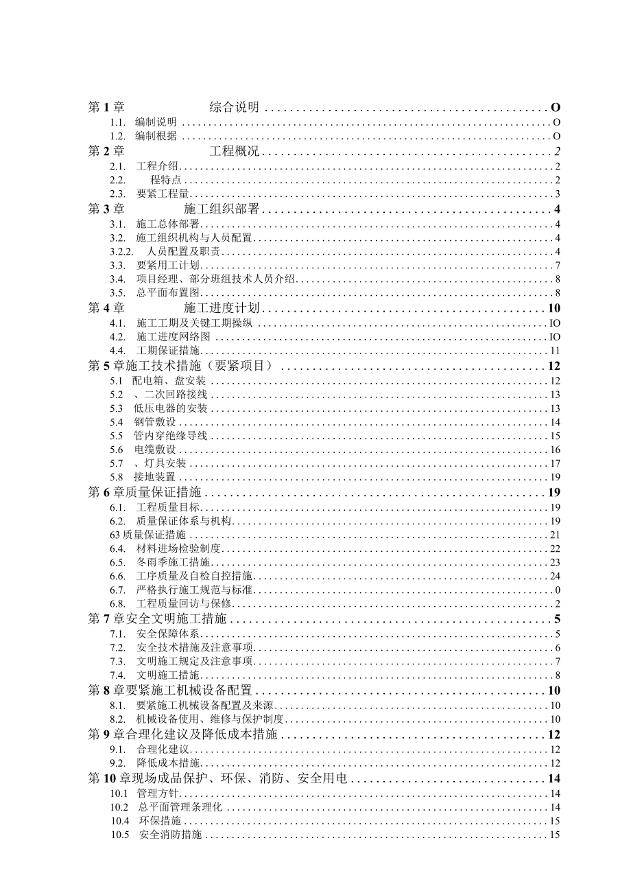 某地块项目泛光照明工程施工组织设计方案.docx_第2页