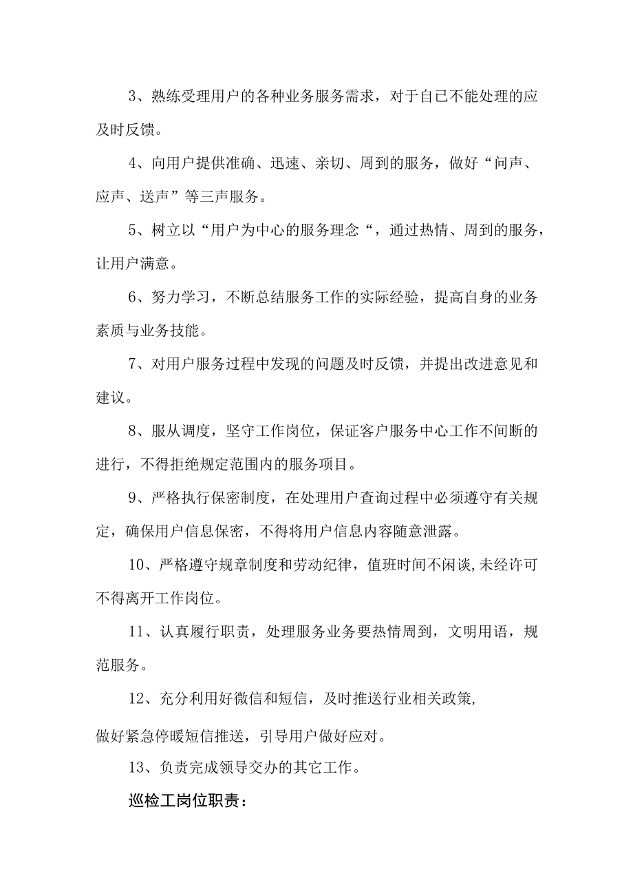 热力有限公司岗位职责.docx_第2页