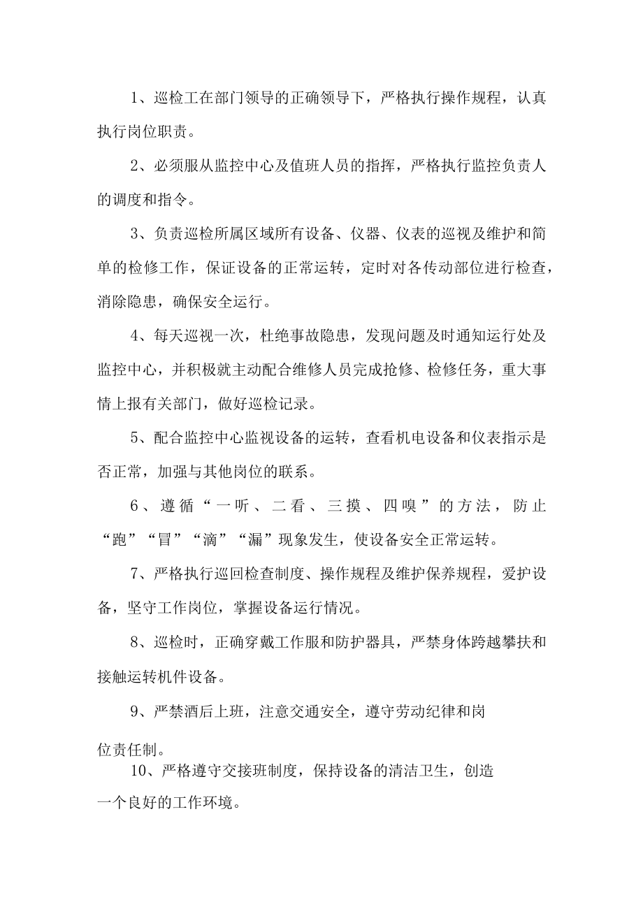 热力有限公司岗位职责.docx_第3页