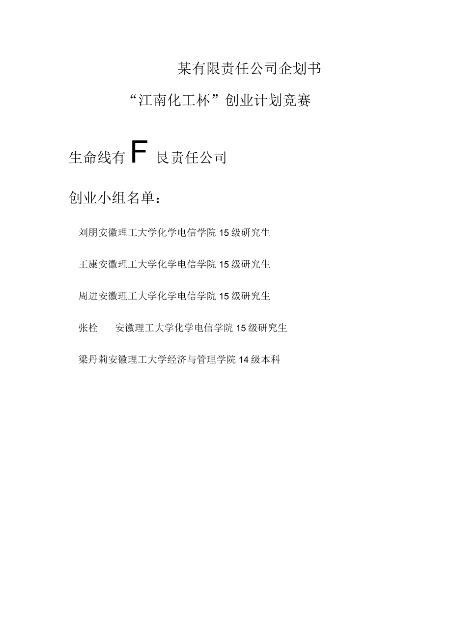 某有限责任公司企划书.docx_第1页