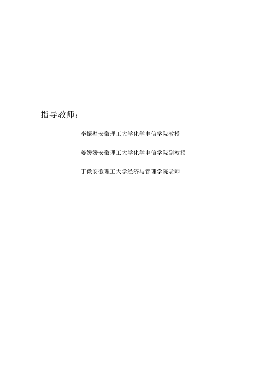 某有限责任公司企划书.docx_第2页