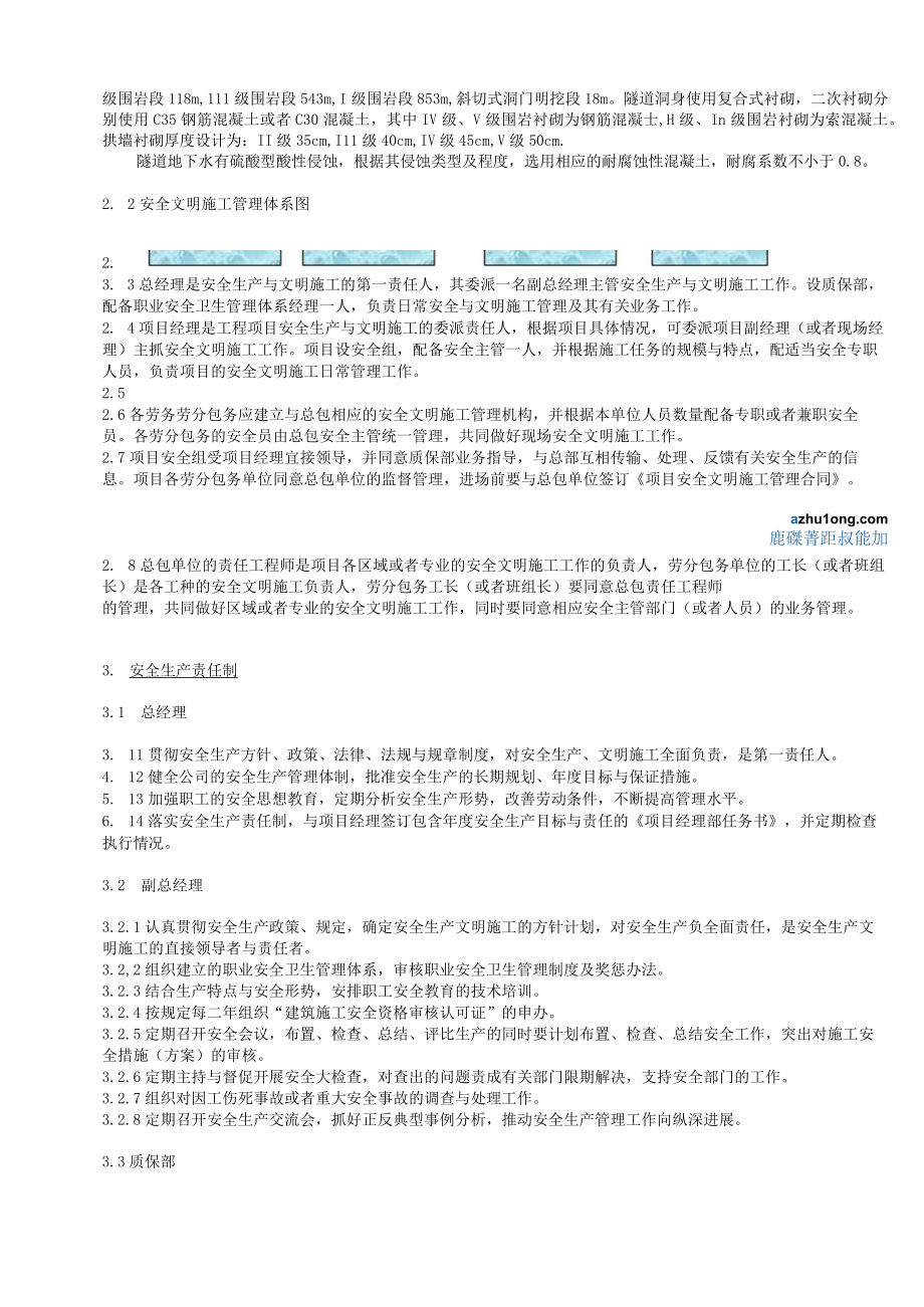 某铁路隧道工程安全生产事故监理应急预案.docx_第2页