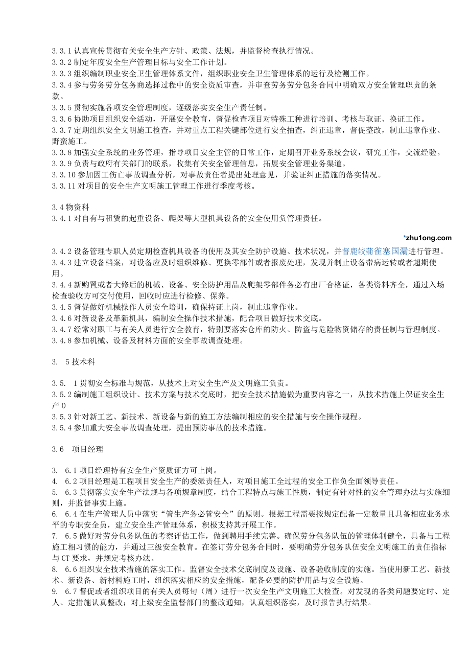 某铁路隧道工程安全生产事故监理应急预案.docx_第3页