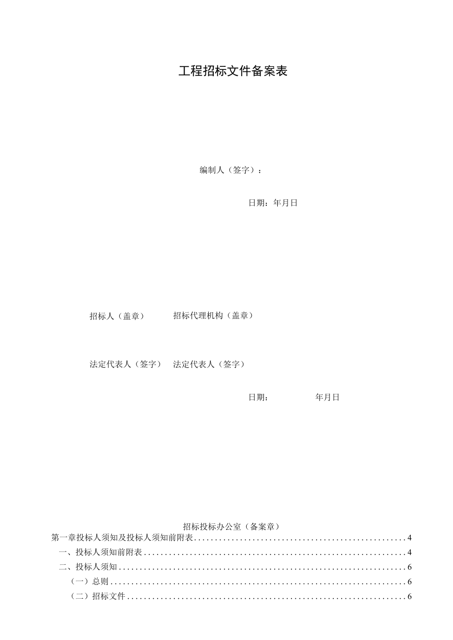 某大楼室内装饰工程施工招标文件.docx_第2页