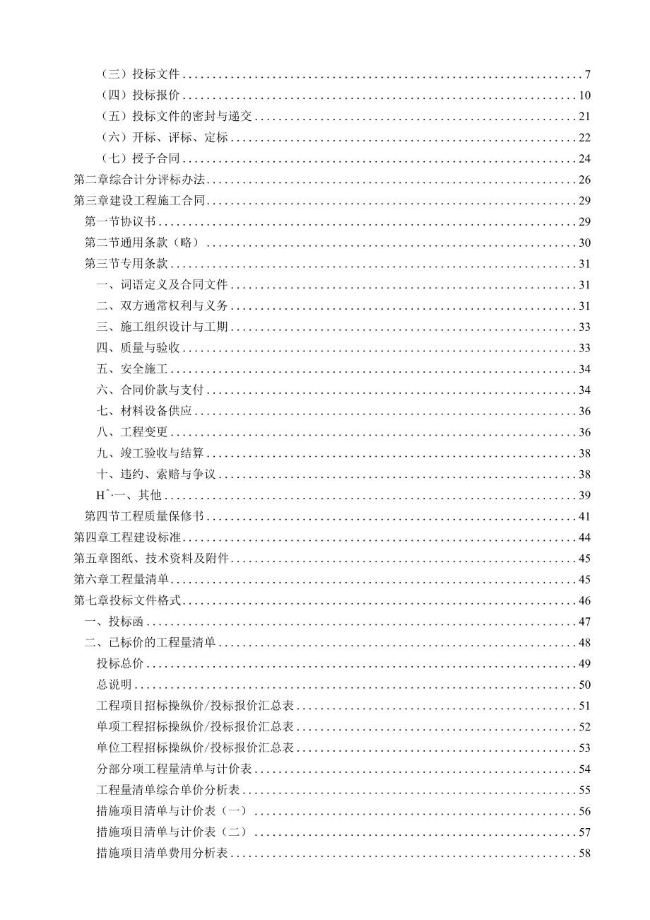 某大楼室内装饰工程施工招标文件.docx_第3页