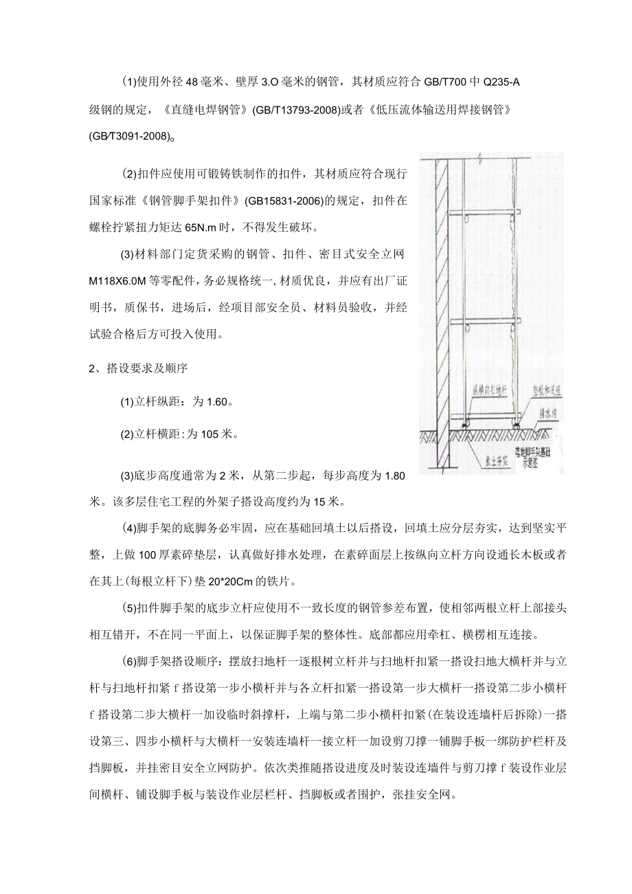 某地块商品项目工程落地脚手架施工专项方案.docx_第3页