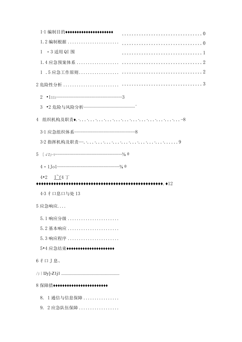 某采石场事故安全应急预案.docx_第3页