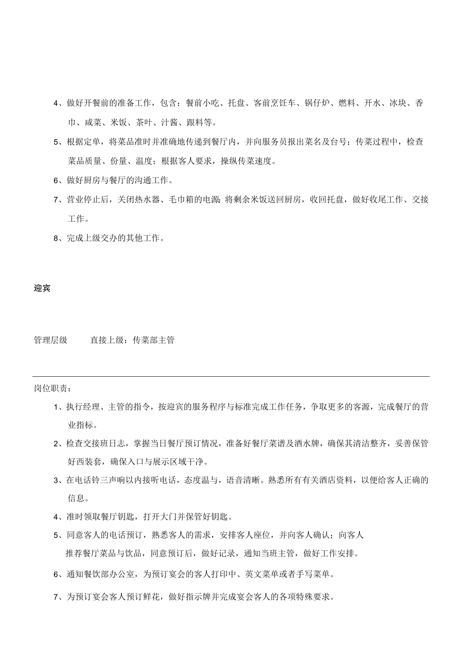 某大酒店岗位职责及服务程序罗hua.docx_第2页