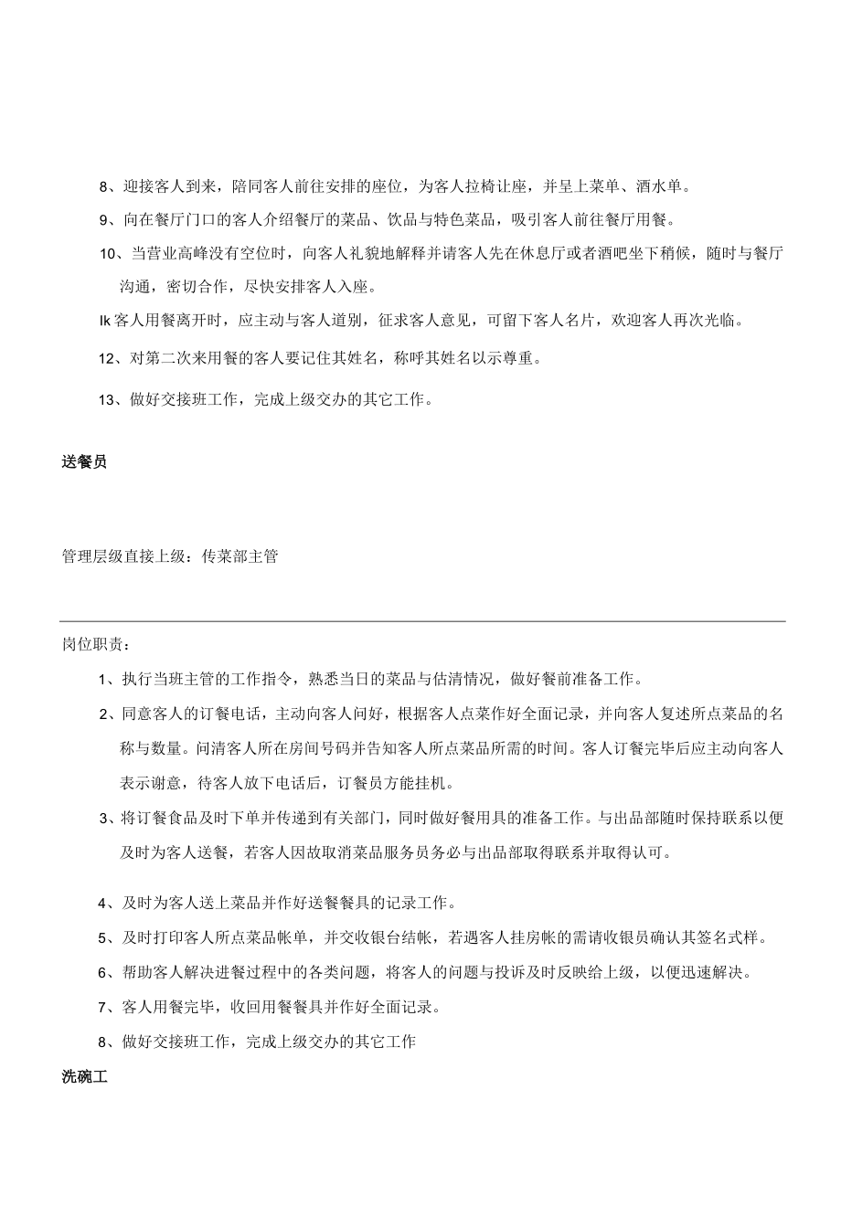 某大酒店岗位职责及服务程序罗hua.docx_第3页