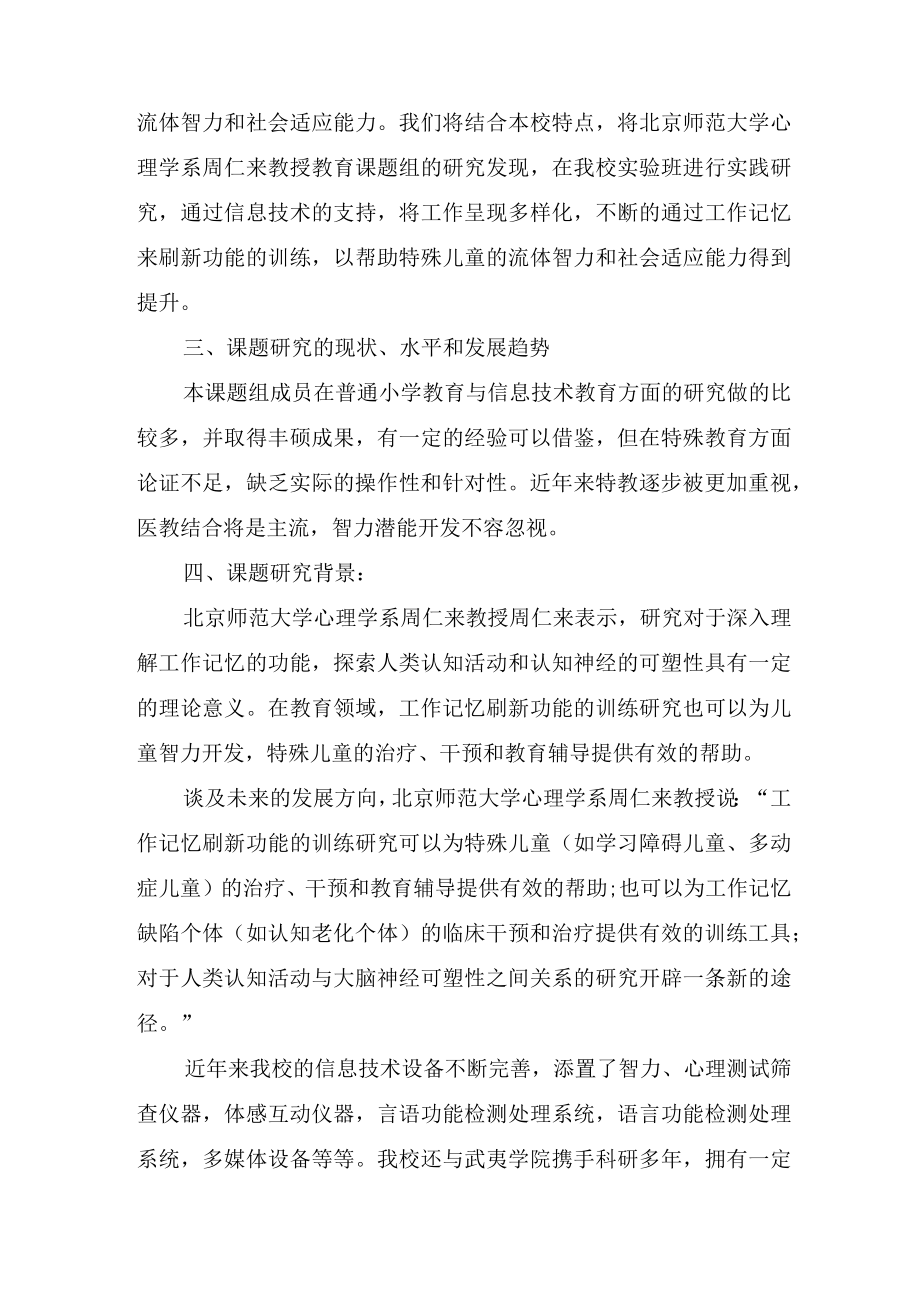 特殊教育开题报告.docx_第2页