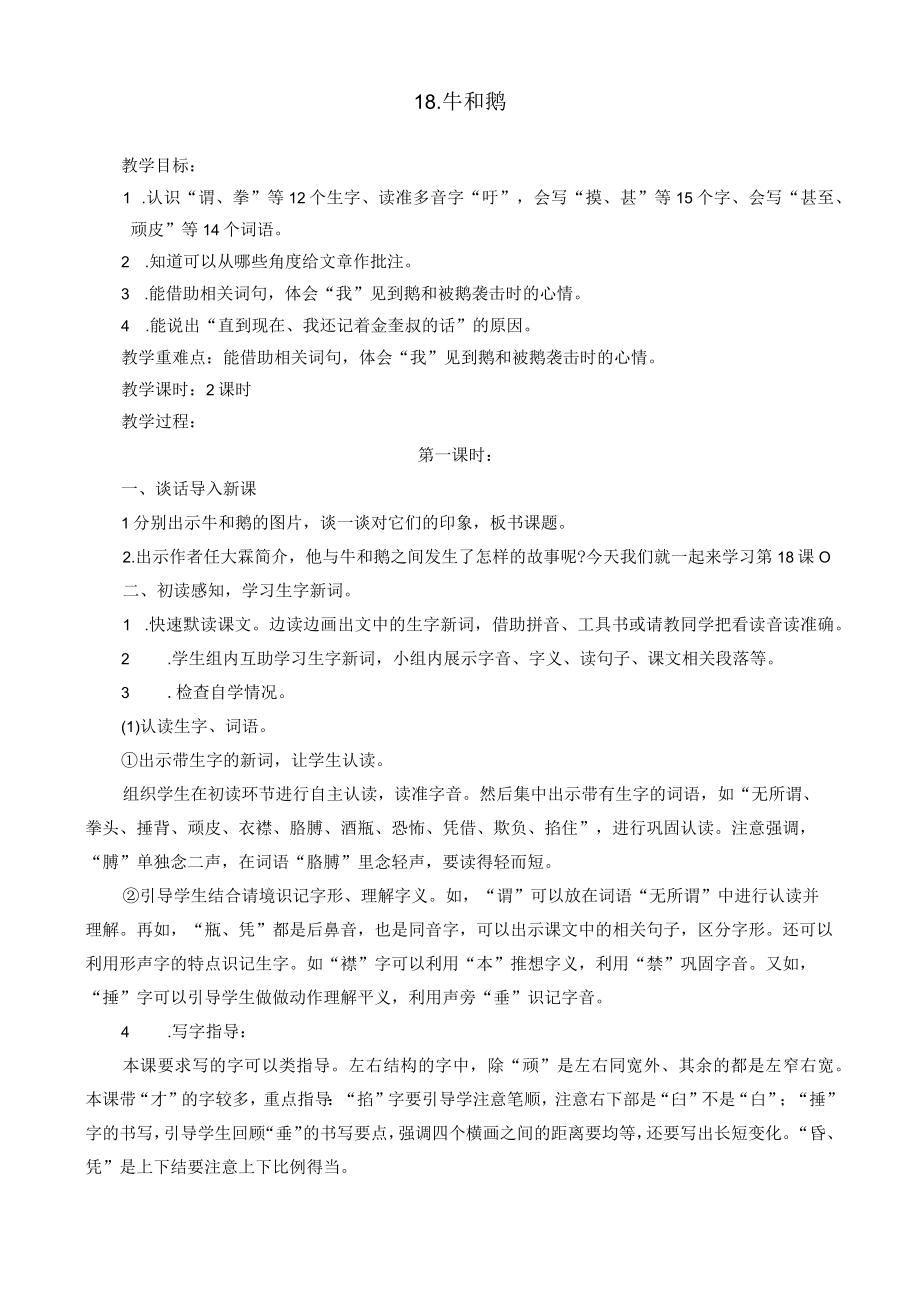 牛和鹅 教学设计.docx_第1页