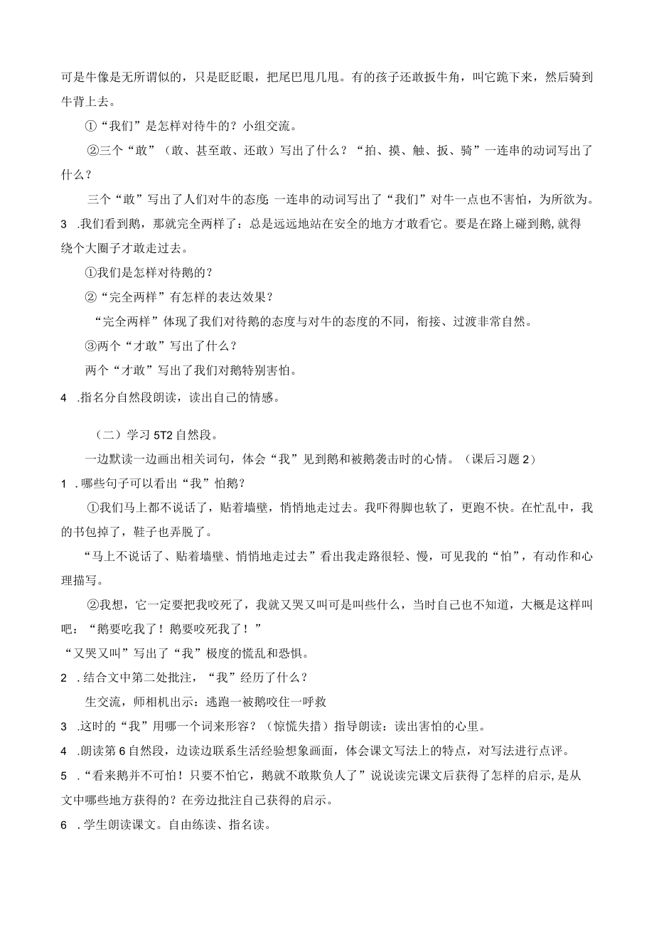 牛和鹅 教学设计.docx_第3页