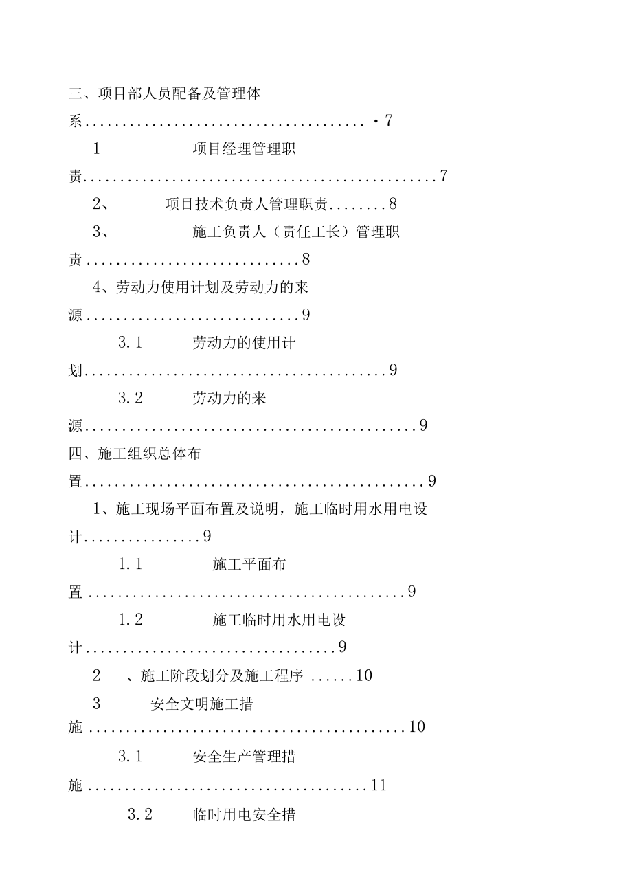 某消防工程施工组织设计(doc 39页).docx_第2页