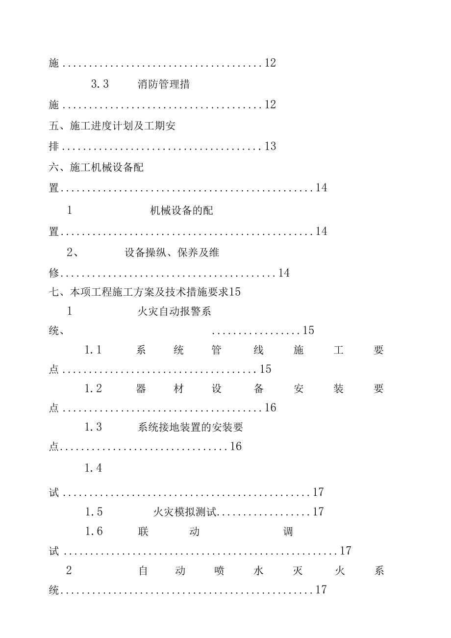 某消防工程施工组织设计(doc 39页).docx_第3页