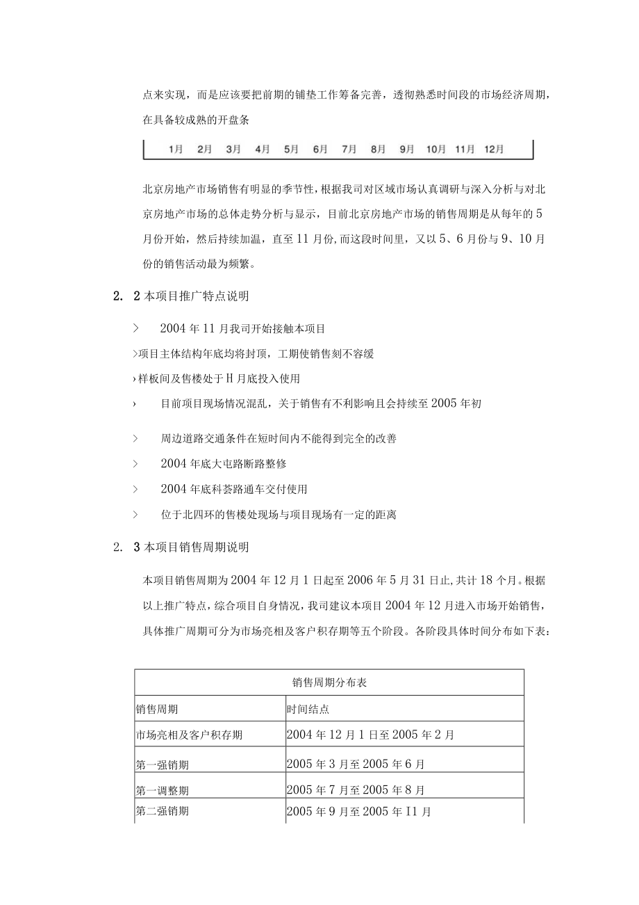 某地产项目营销推广策略报告.docx_第3页