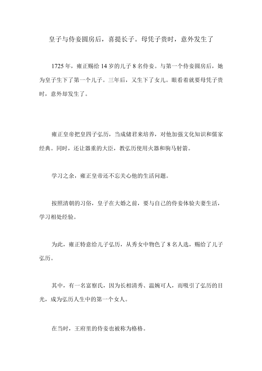 皇子与侍妾圆房后喜提长子母凭子贵时意外发生了.docx_第1页