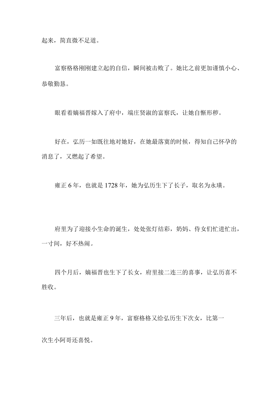 皇子与侍妾圆房后喜提长子母凭子贵时意外发生了.docx_第3页