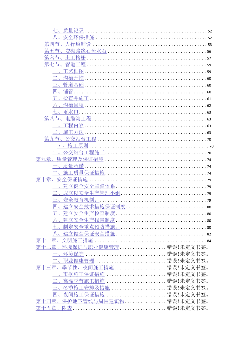 某道路工程施组四标.docx_第2页