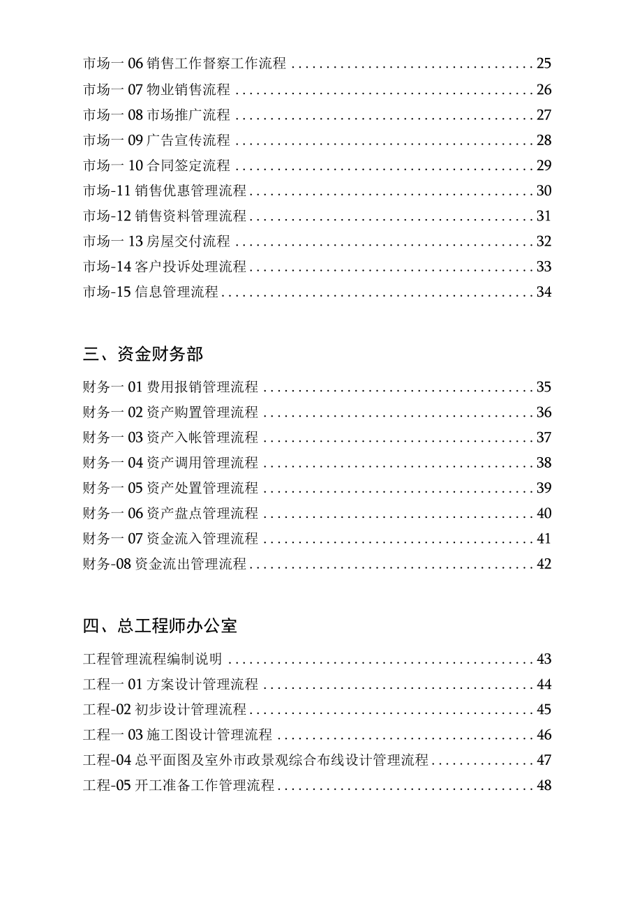 某地产房地产集团公司全套管理流程.docx_第2页