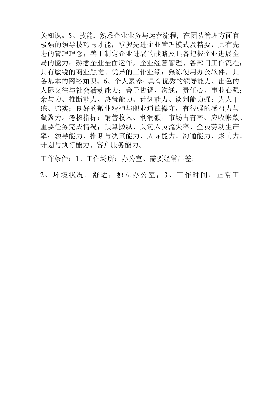 某房地产公司岗位职责说明书.docx_第2页