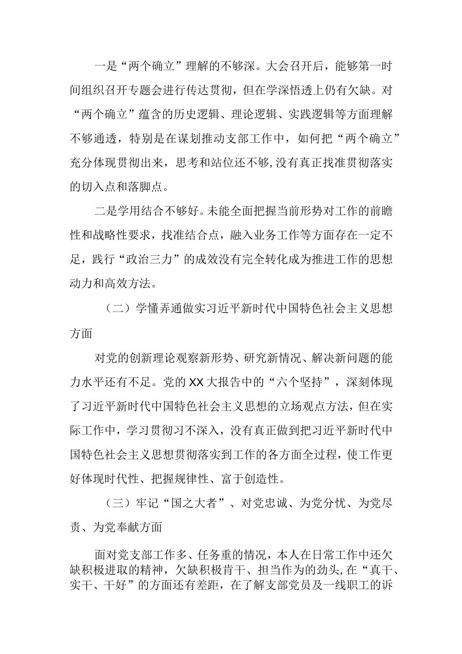 牢记国之大者坚持人民至上解决群众急难愁盼问题等方面2023年度组织生活会个人对照检查材料两篇.docx_第2页