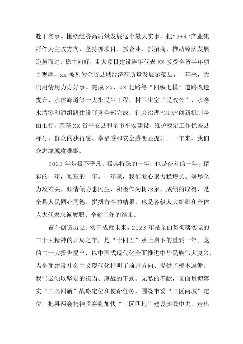 某县委书记在县十九届人大二次会议闭幕会上的讲话.docx_第2页