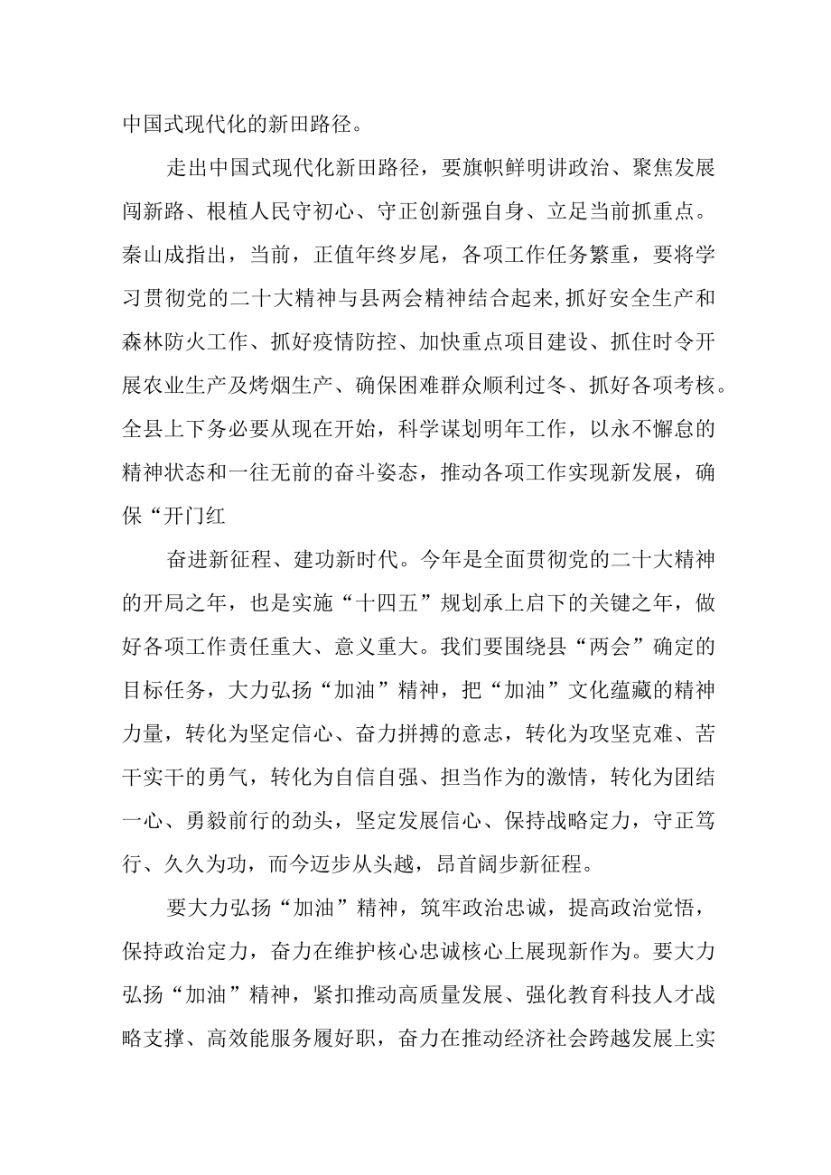 某县委书记在县十九届人大二次会议闭幕会上的讲话.docx_第3页