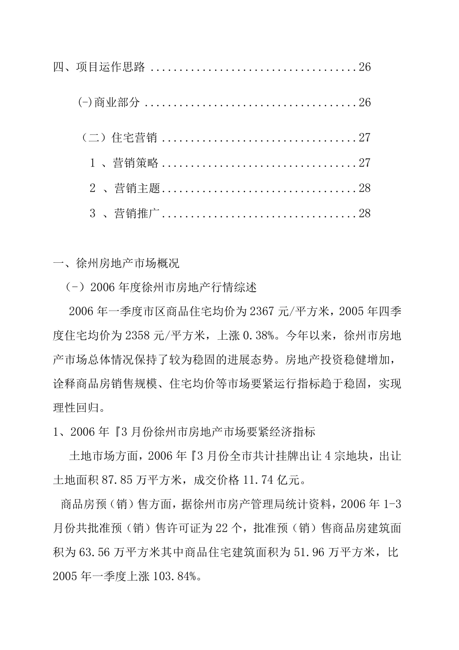 某地产项目前期报告纲要.docx_第3页