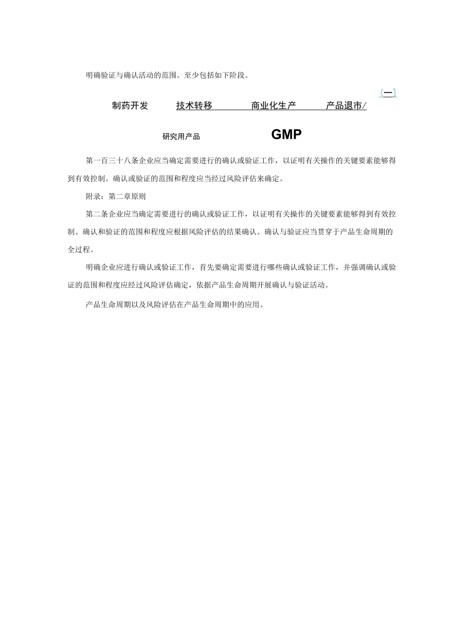 确认与验证培训资料2023.docx_第2页