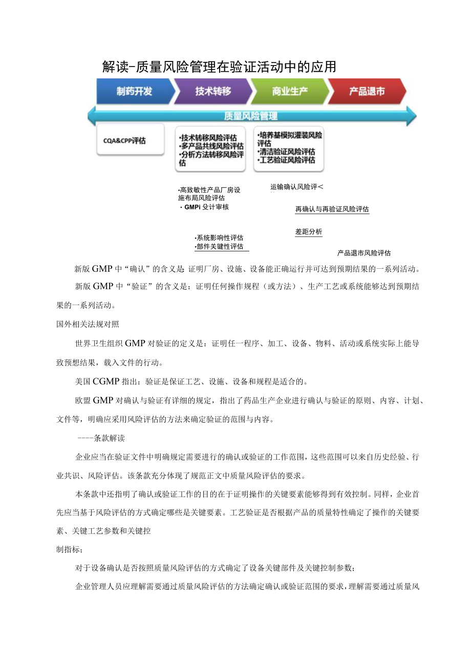 确认与验证培训资料2023.docx_第3页