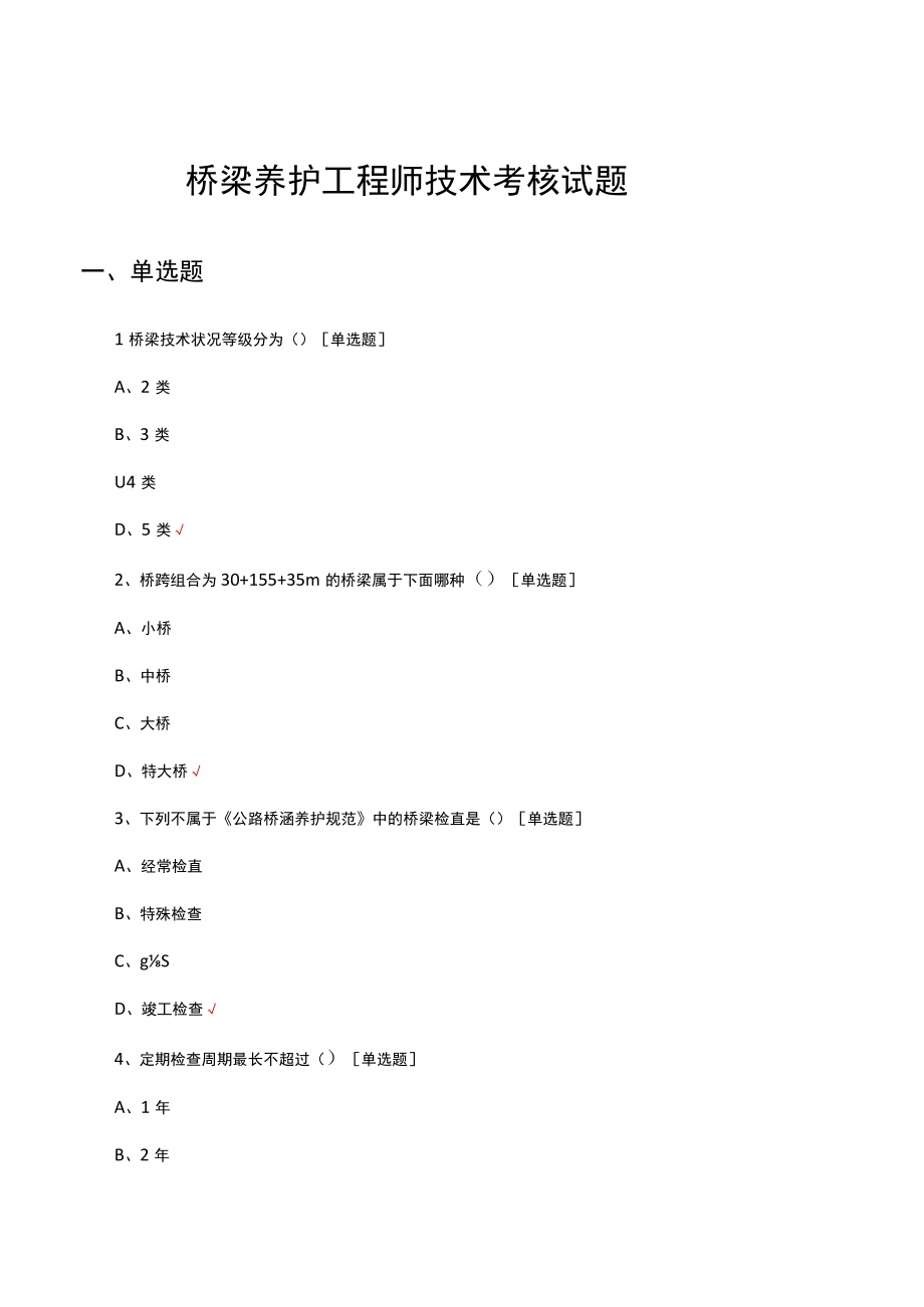 桥梁养护工程师技术考核试题及答案.docx_第1页