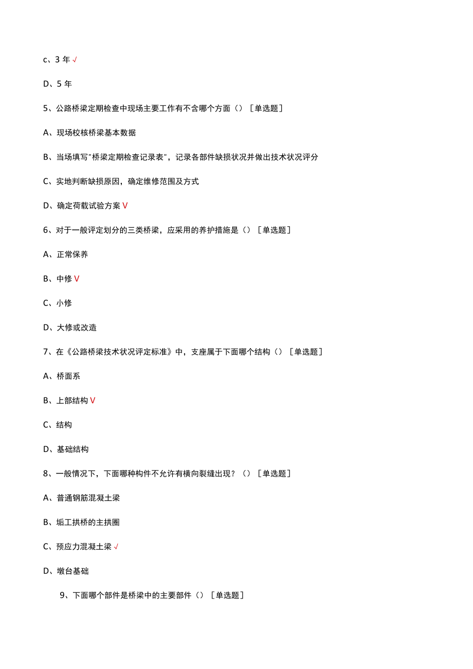 桥梁养护工程师技术考核试题及答案.docx_第2页