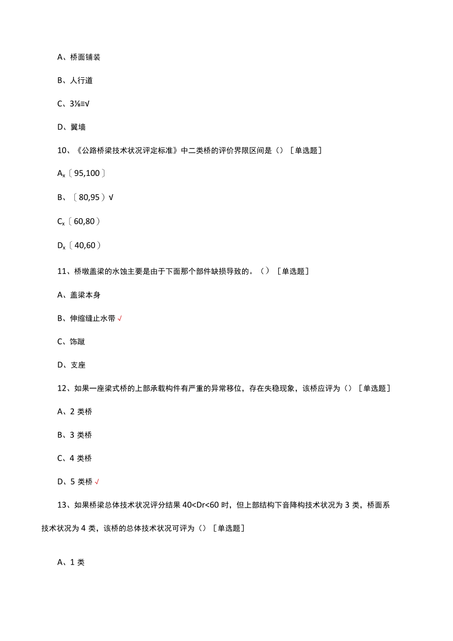 桥梁养护工程师技术考核试题及答案.docx_第3页