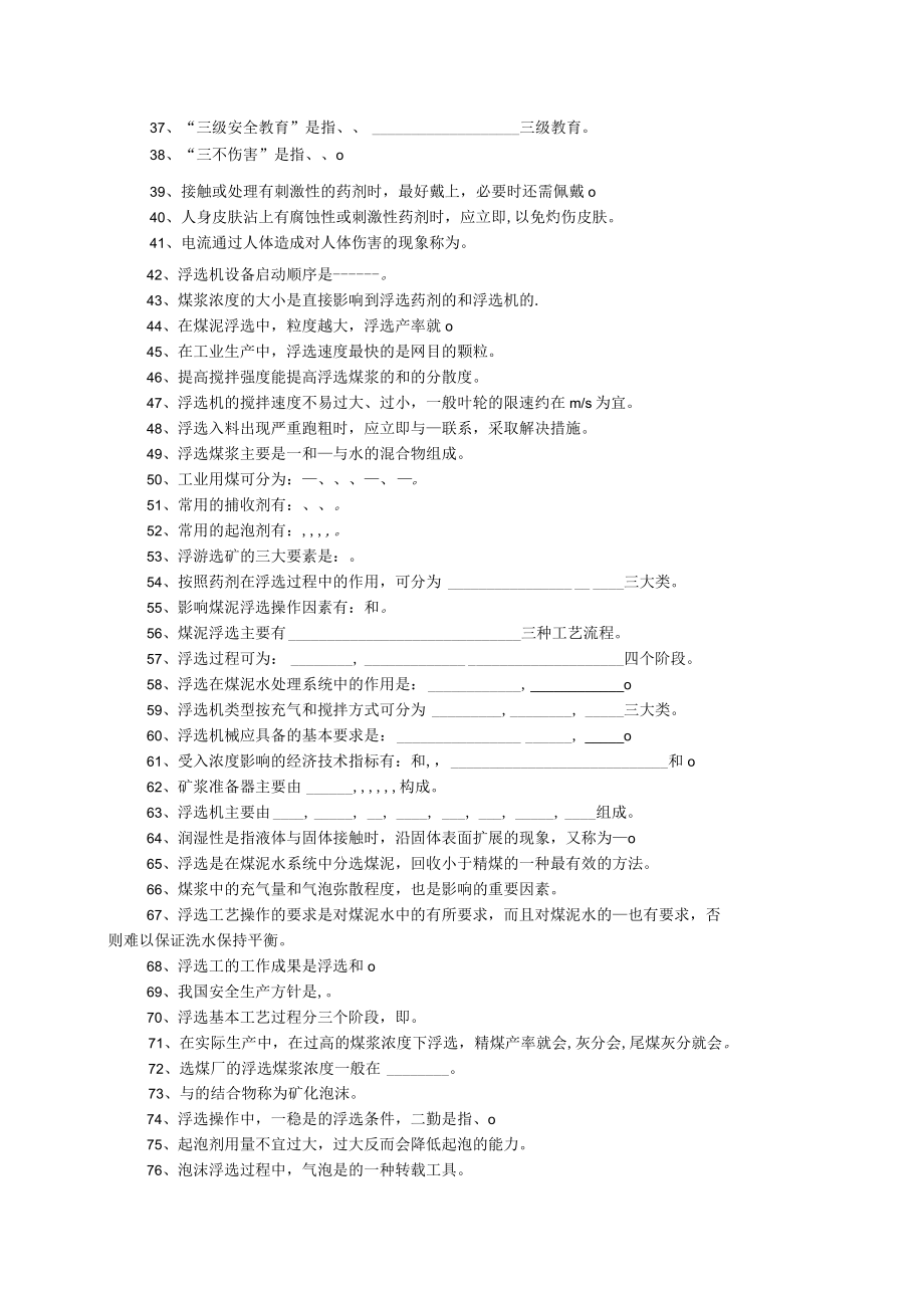 浮选司机技能鉴定.docx_第2页