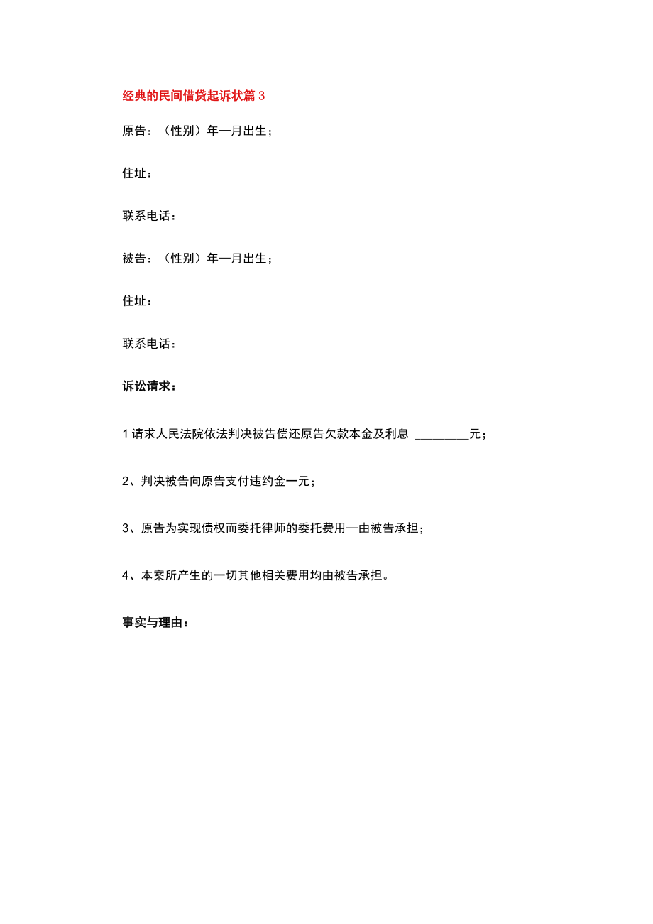 民间借贷纠纷起诉状范文.docx_第3页