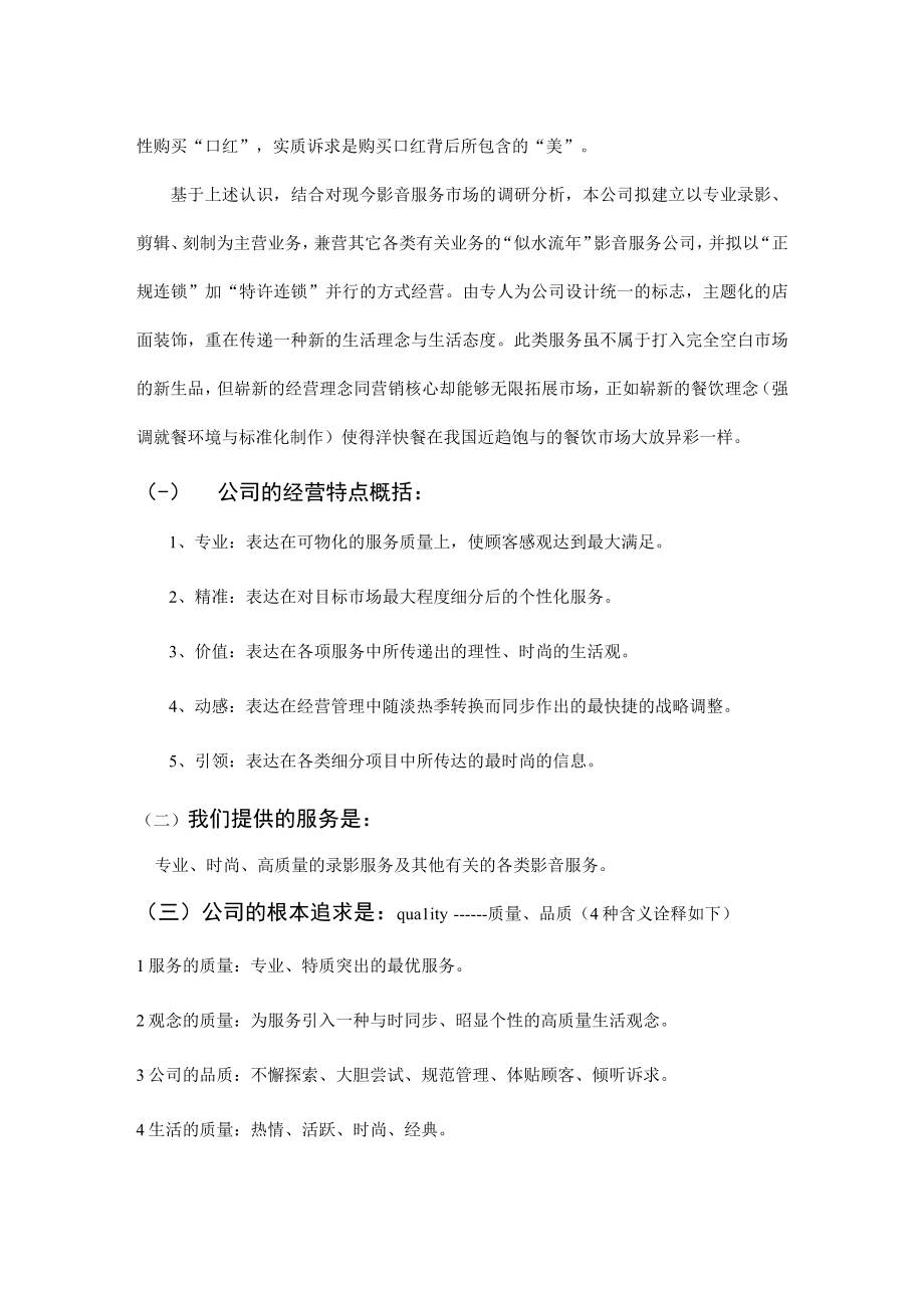 某影音服务公司商业计划书.docx_第3页