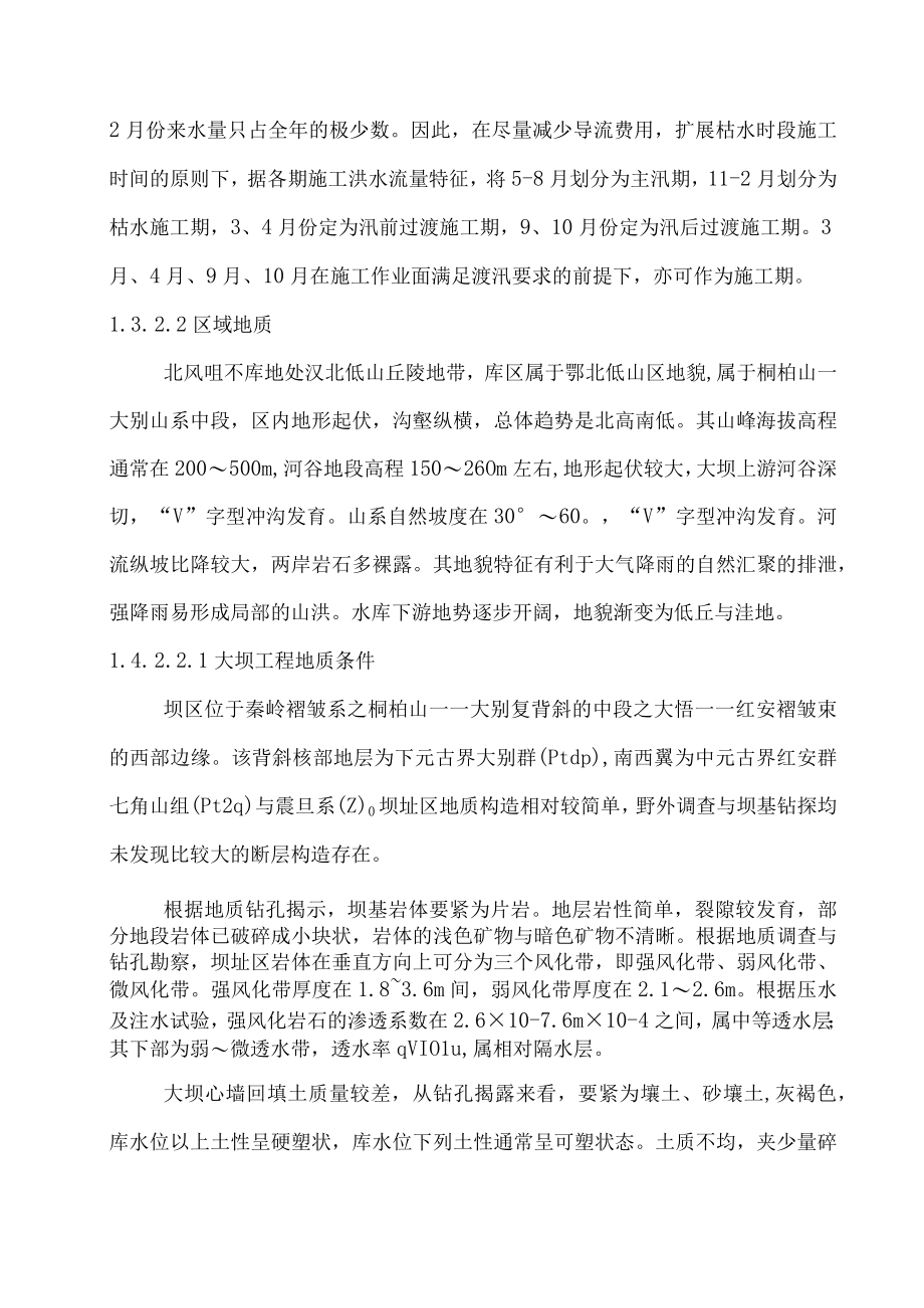 某水库除险加固工程施工组织设计(doc 68页).docx_第3页