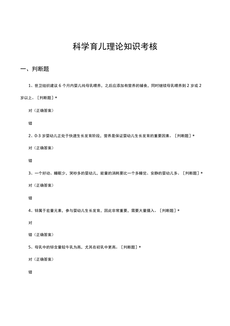 科学育儿理论知识考核试题及答案.docx_第1页