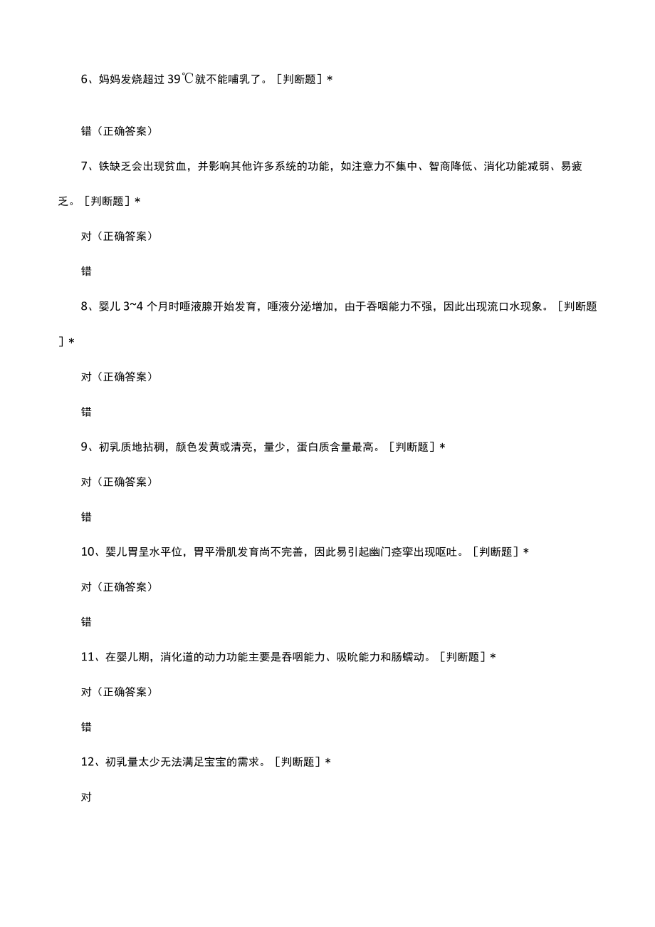 科学育儿理论知识考核试题及答案.docx_第2页