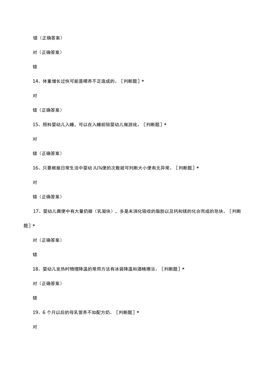 科学育儿理论知识考核试题及答案.docx_第3页