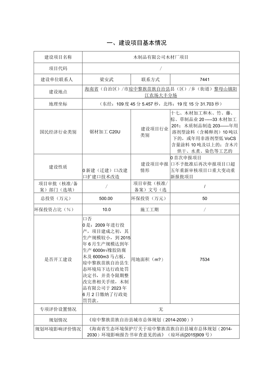 木材厂项目环评报告.docx_第2页