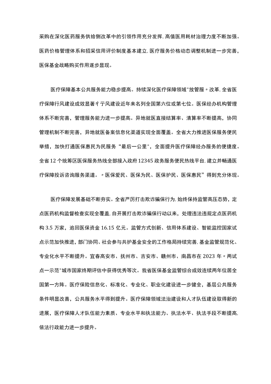 江西省十四五全民医疗保障发展规划全文及解读.docx_第1页