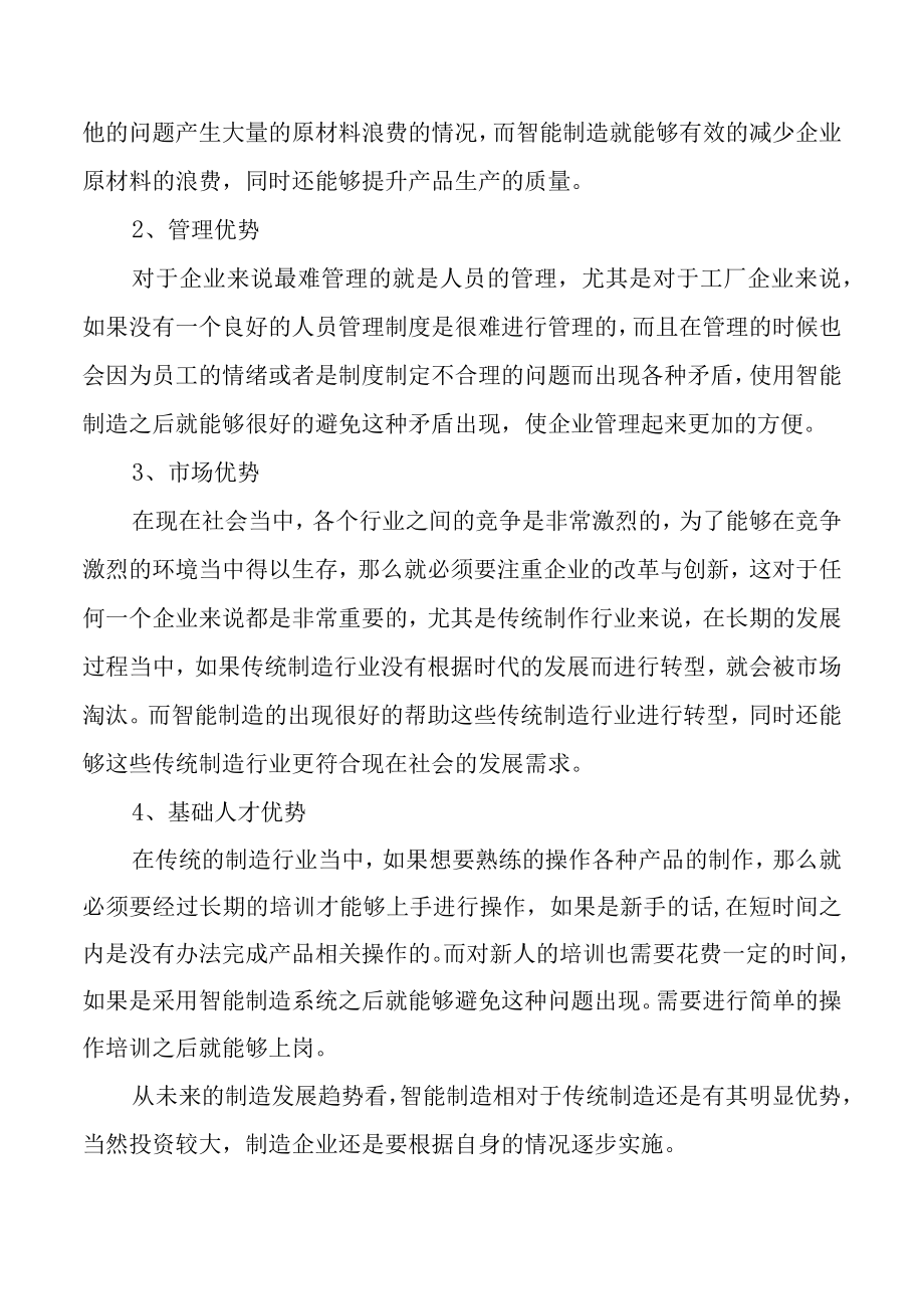 智能制造的优势.docx_第2页