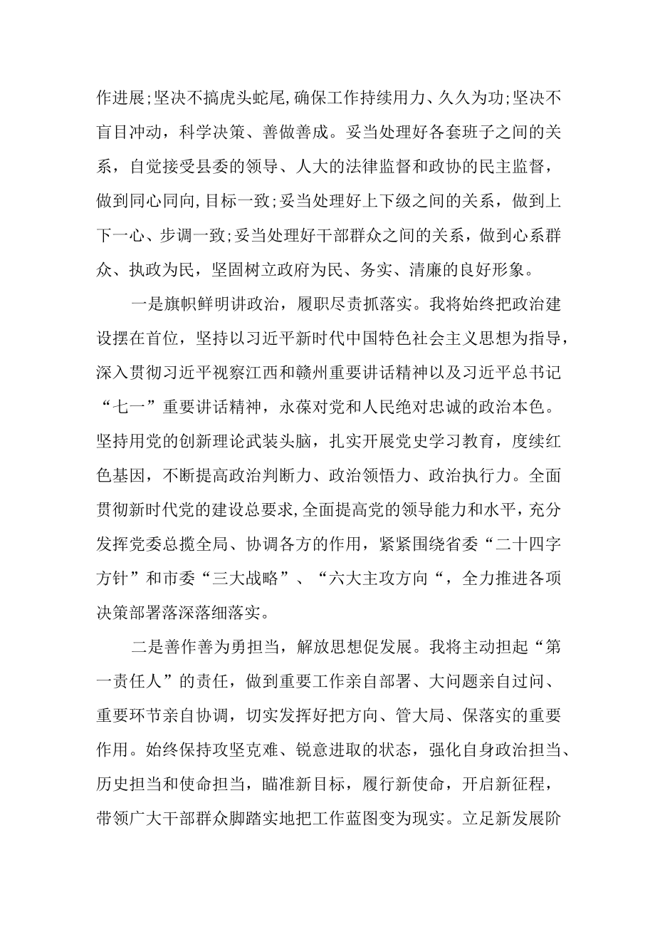 某县领导在全县领导干部大会上的任职表态发言.docx_第2页