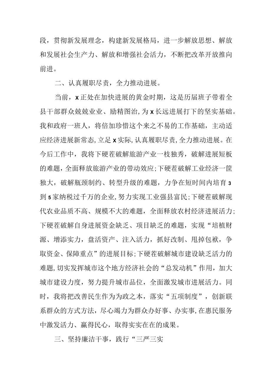 某县领导在全县领导干部大会上的任职表态发言.docx_第3页