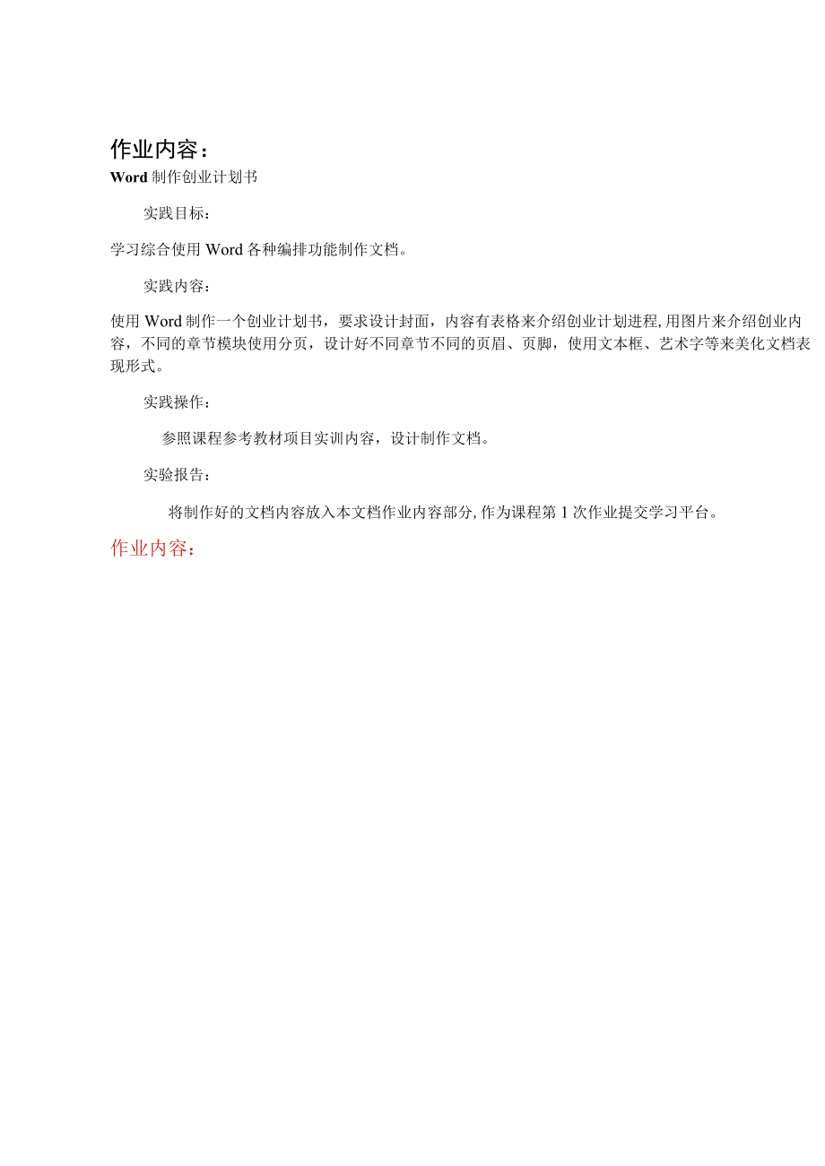 江苏开放大学计算机应用基础第二次形成3（23）.docx_第2页